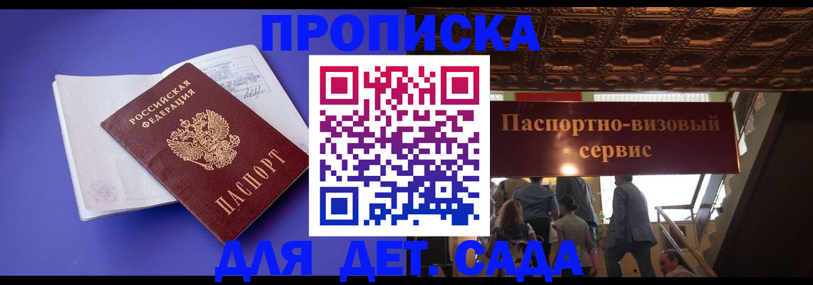 временная регистрация купить в Котово