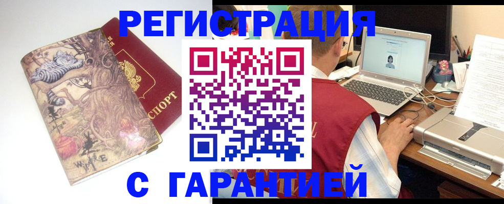 прописка в Котово