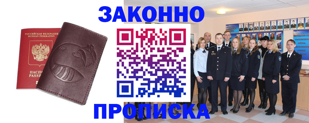 временная прописка в Котово