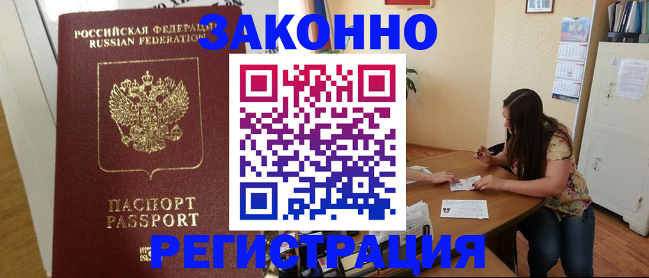 временная регистрация в Котово